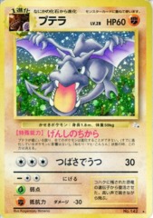 Aerodactyl - Holo Rare